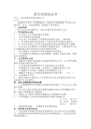 招生代理协议书