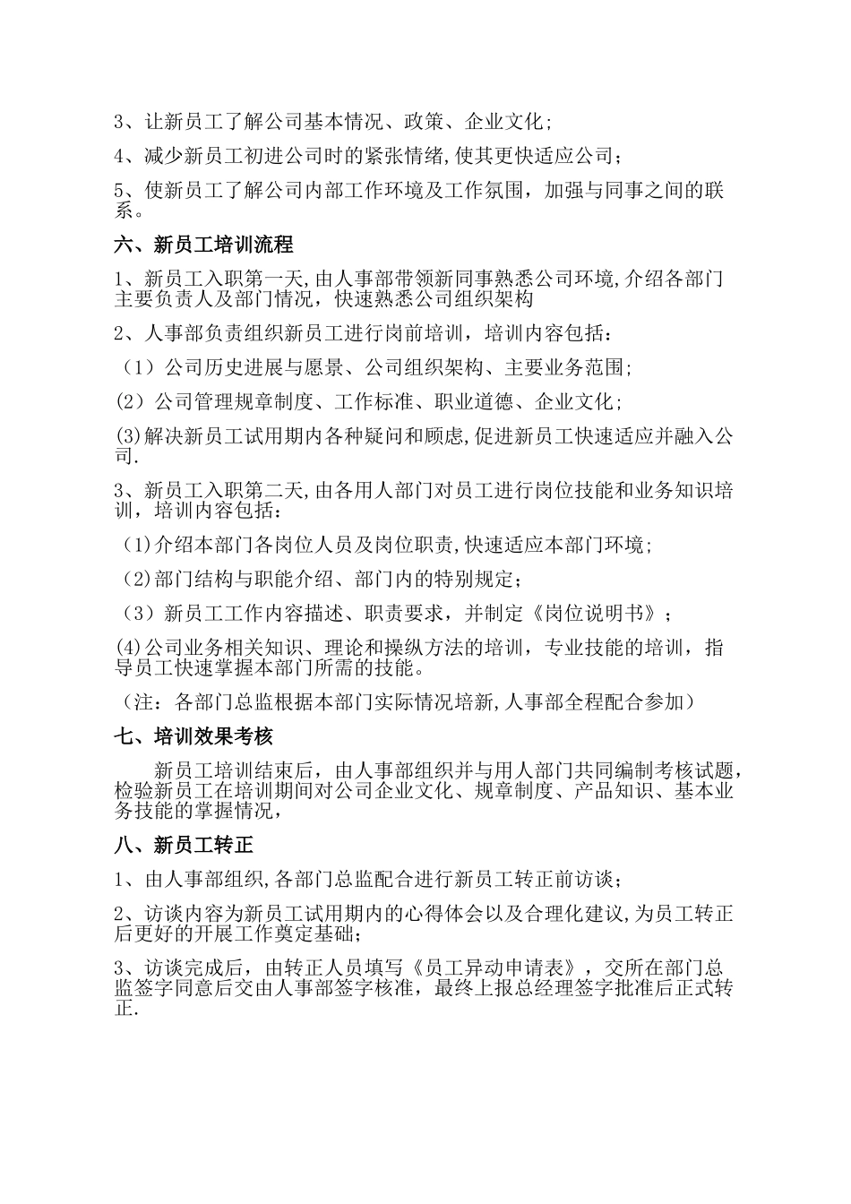 招聘、培训规范及流程_第2页