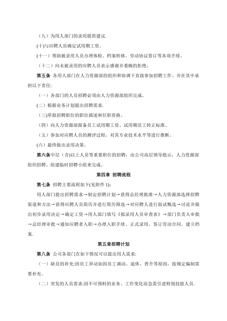 招聘与录用管理制度_第2页