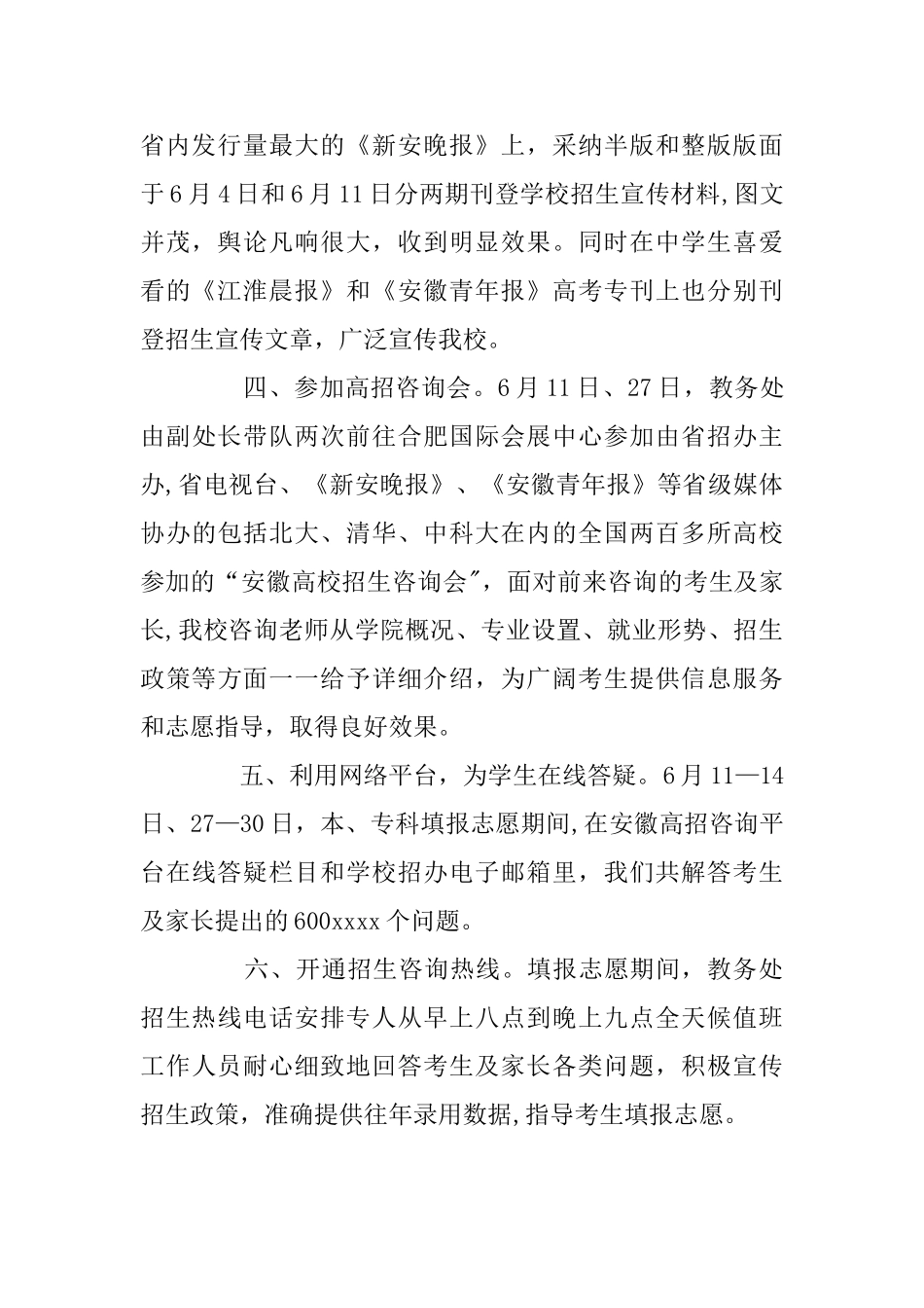 招生宣传工作总结_第2页