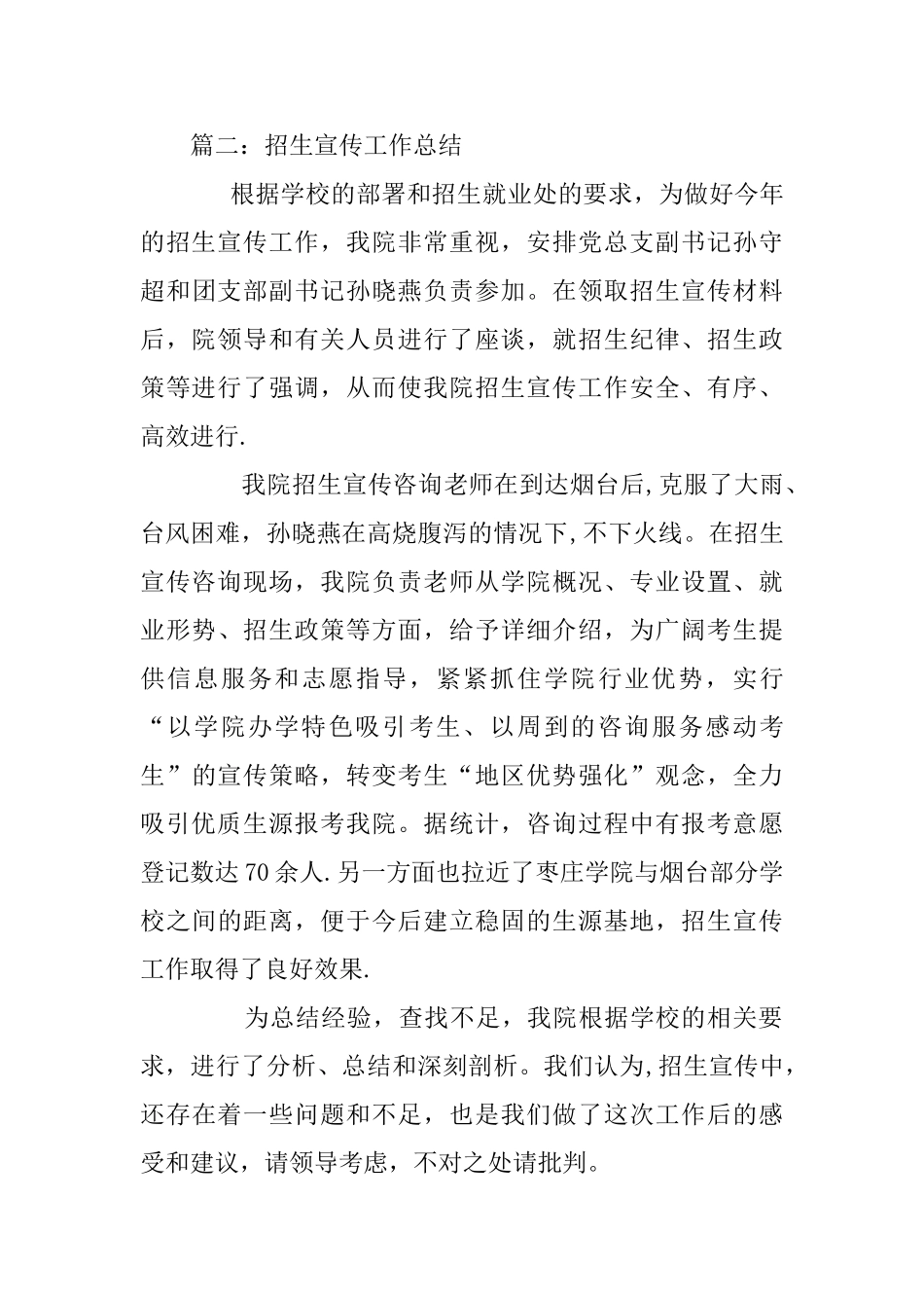 招生宣传工作总结_第3页