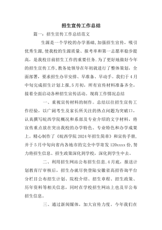 招生宣传工作总结