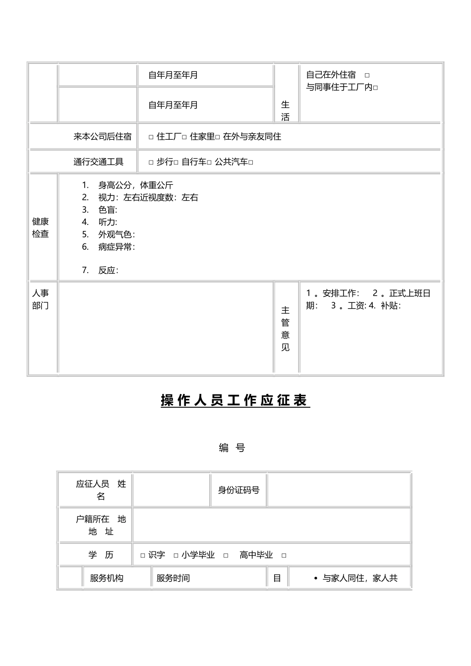 招聘与面试全套表格大全(超级工具-拿来即用)_第3页