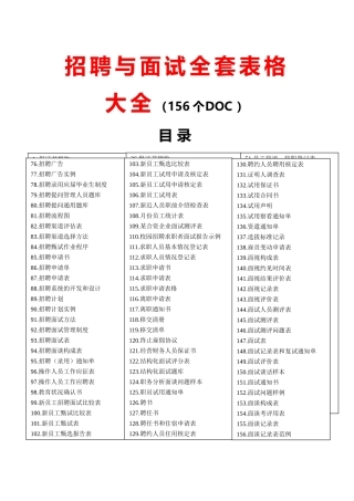 招聘与面试全套表格大全(超级工具-拿来即用)