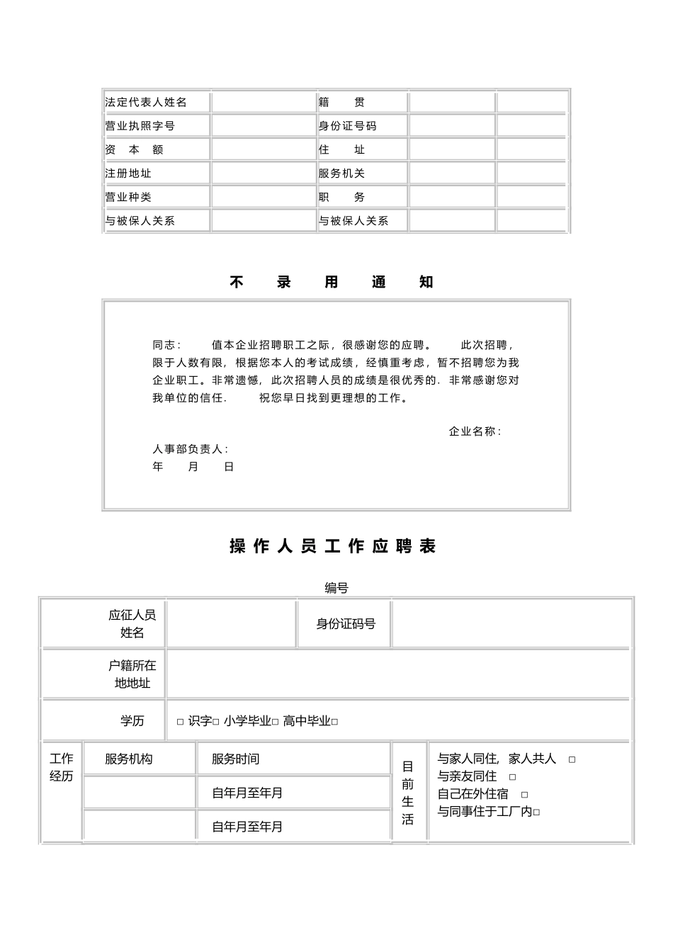 招聘与面试全套表格大全_第2页