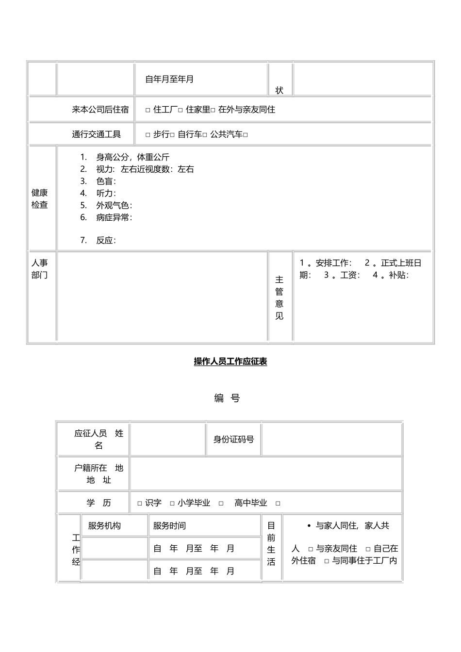 招聘与面试全套表格大全_第3页