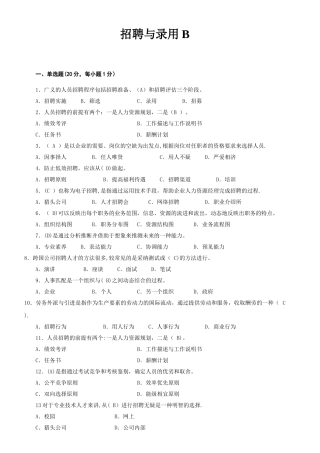 招聘与录用试卷B