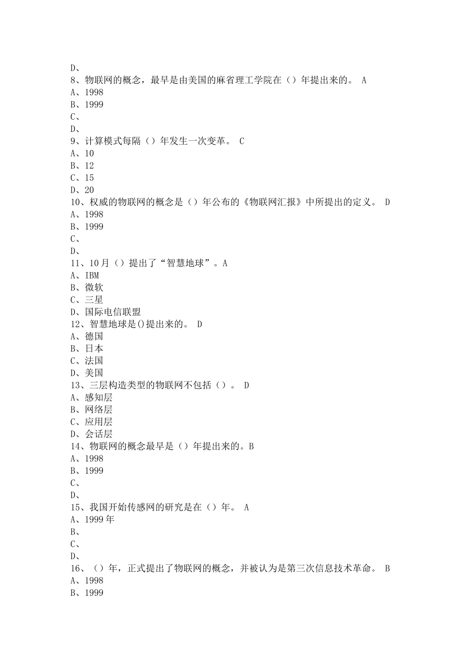 2025年物联网技术与应用考试题库_第2页