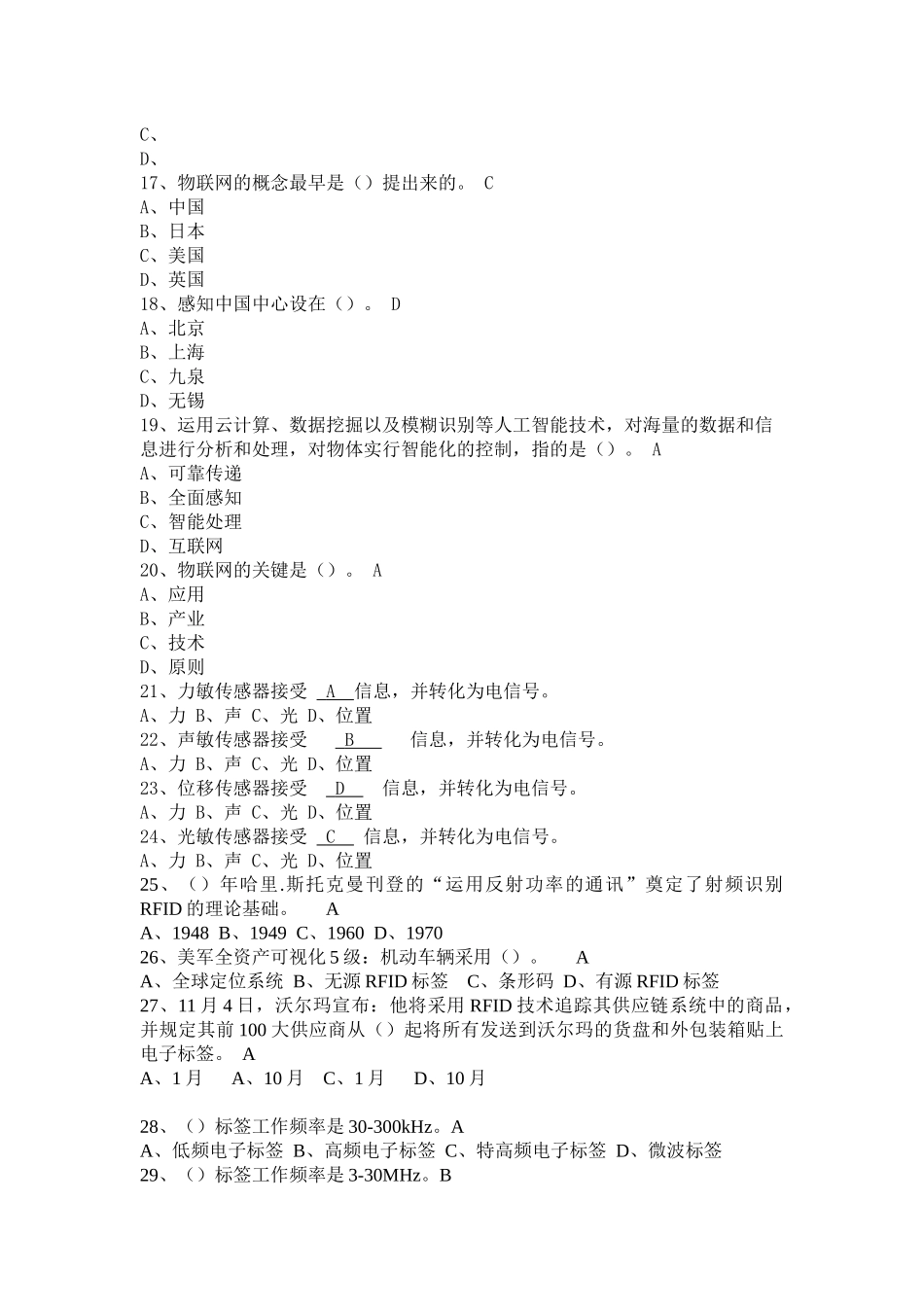 2025年物联网技术与应用考试题库_第3页