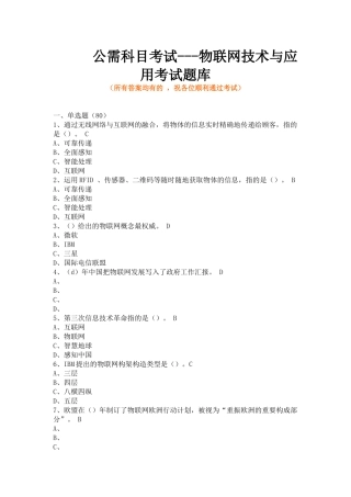 2025年物联网技术与应用考试题库