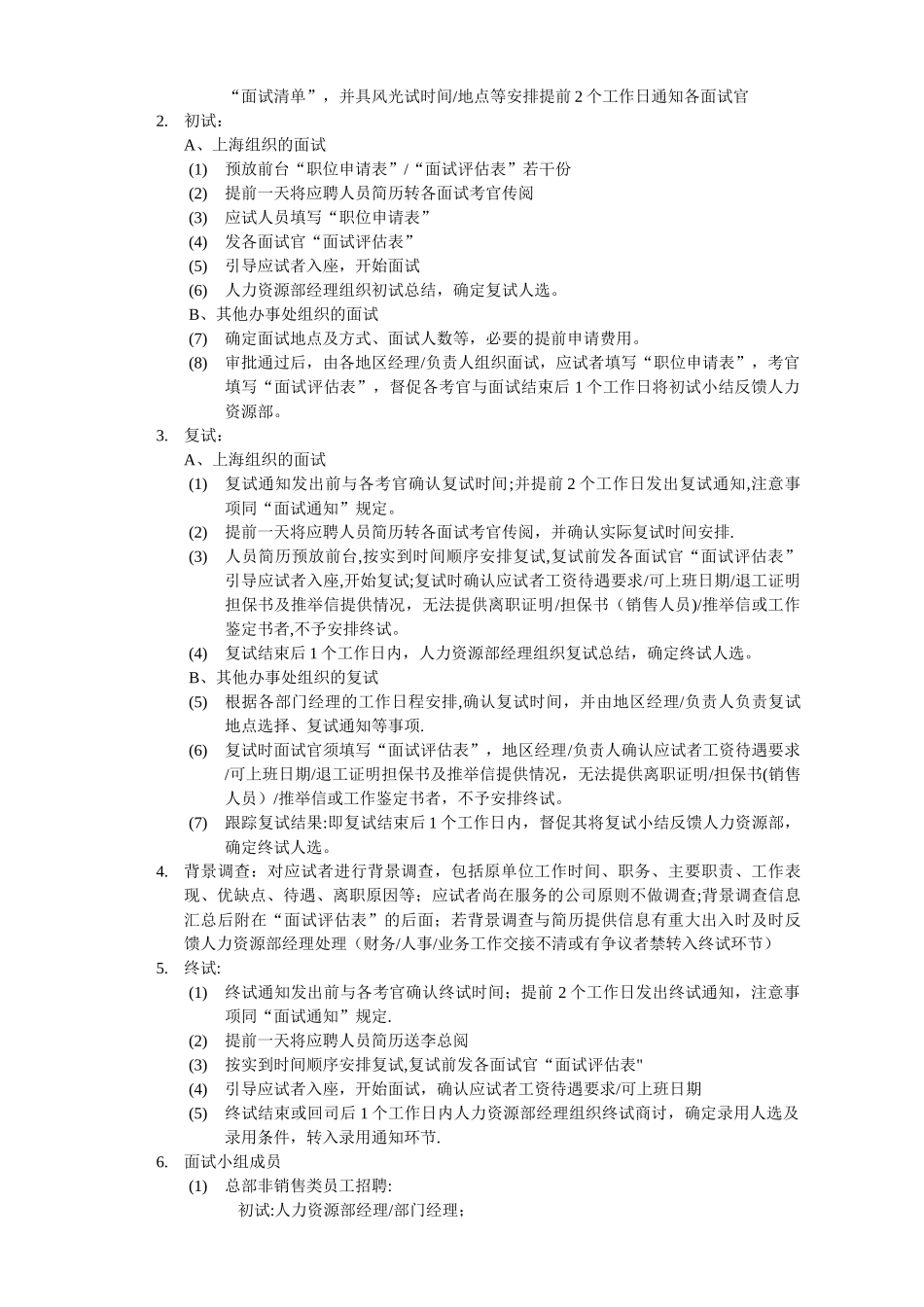 招聘专员工作流程及标准_第3页