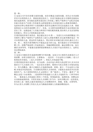 招聘中层管理者的困难