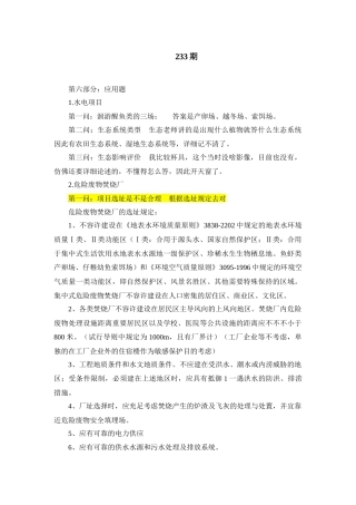 2025年环评上岗证期真题基础知识