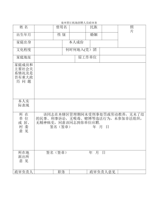 招聘人员政审表