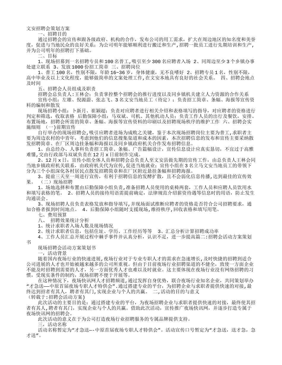 招聘会活动方案_第1页