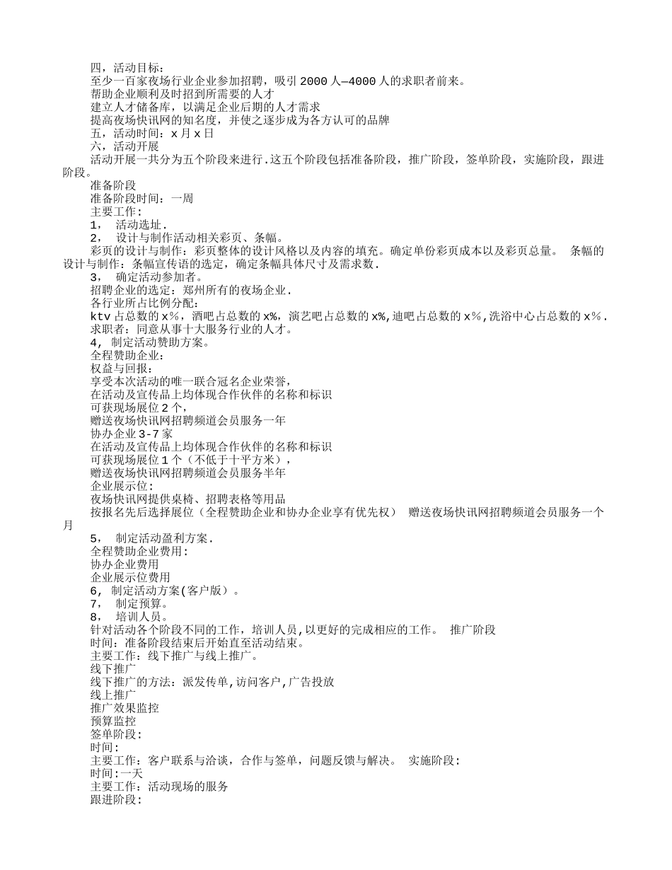 招聘会活动方案_第2页