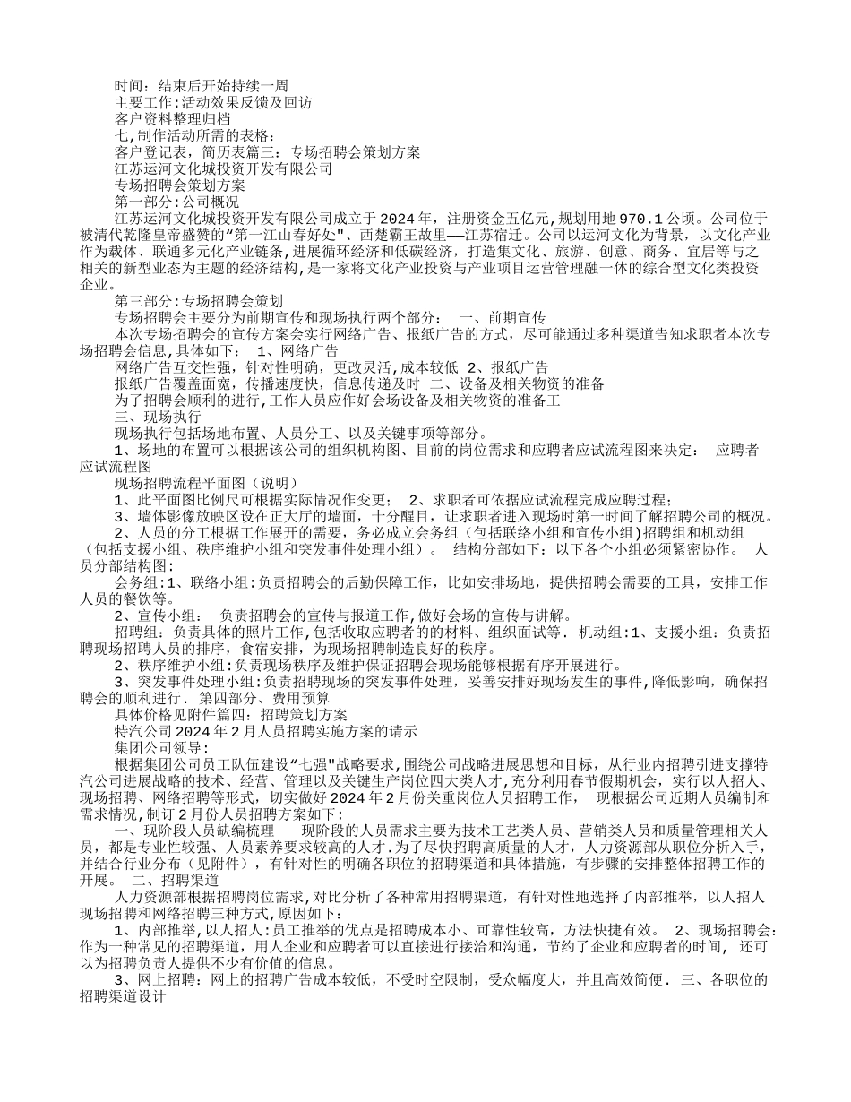 招聘会活动方案_第3页