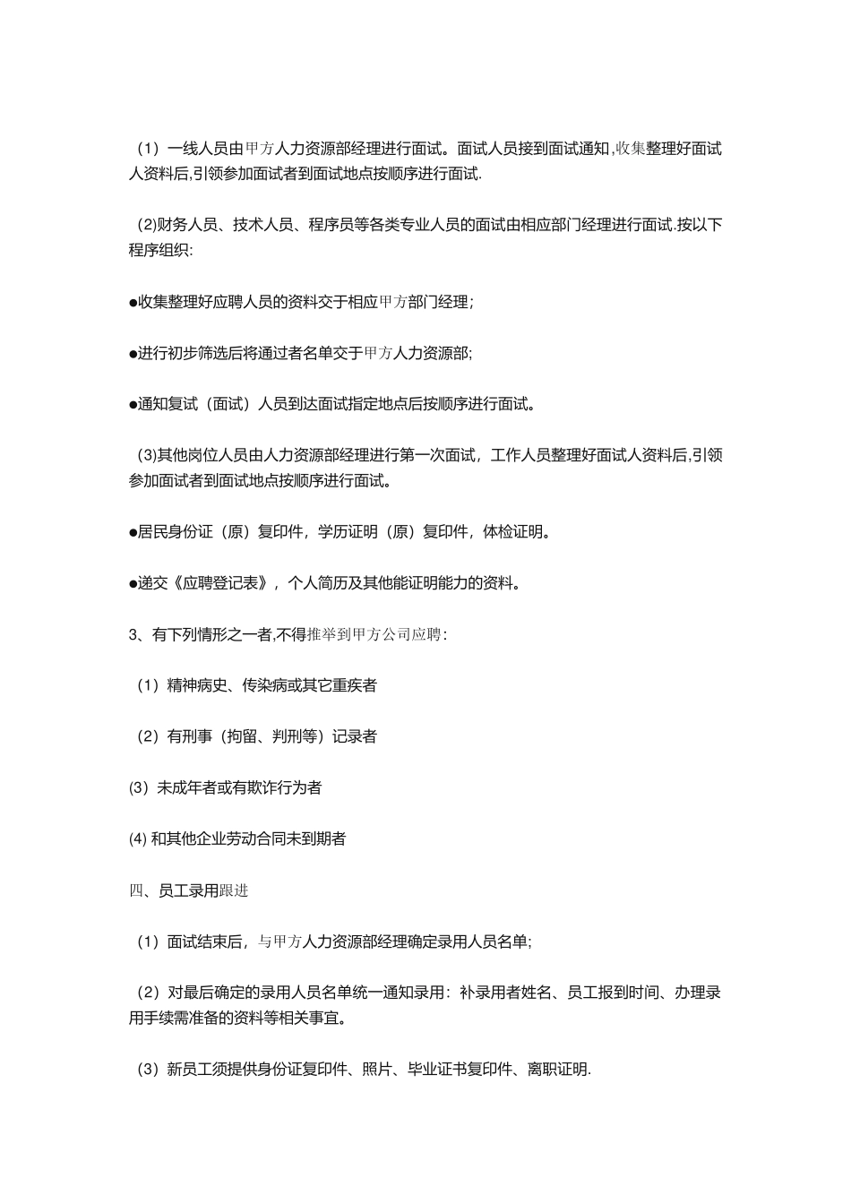 招聘专员工作流程_第2页