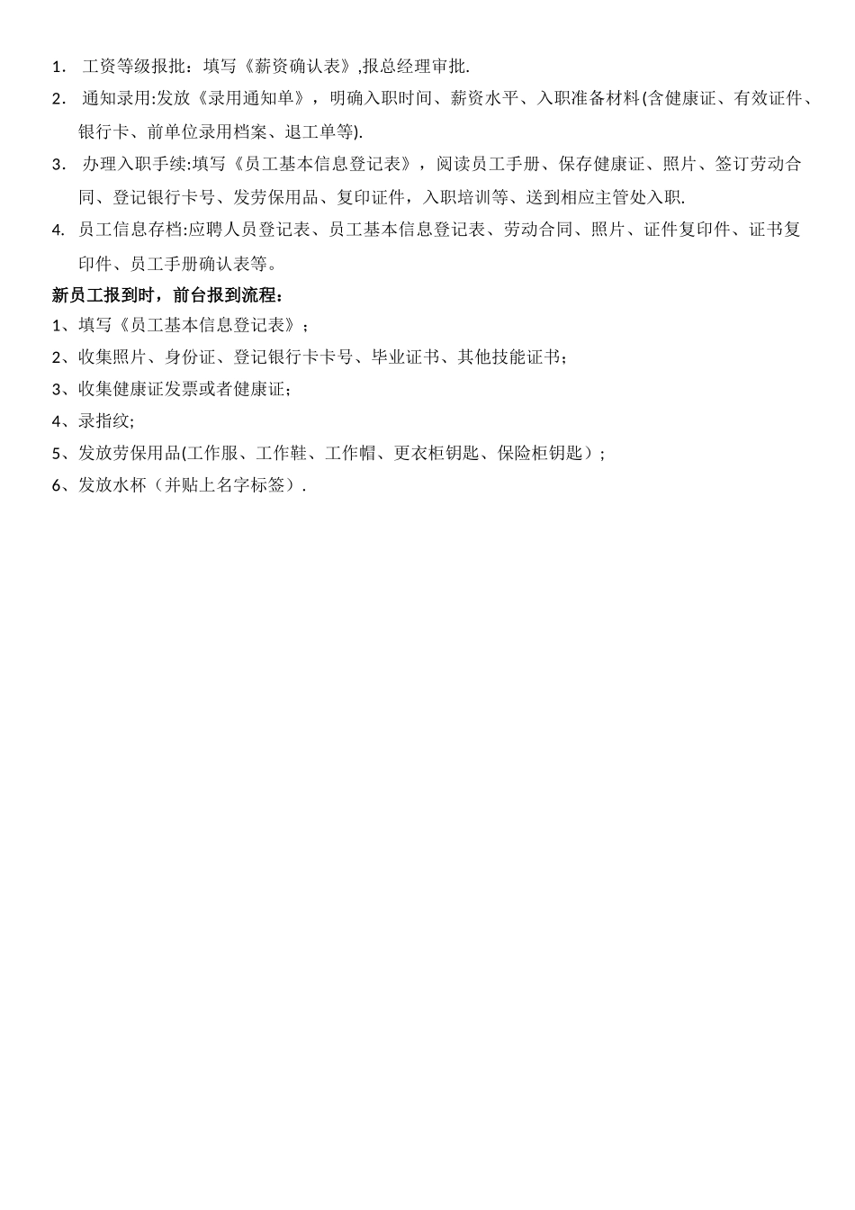 招聘入职流程_第3页