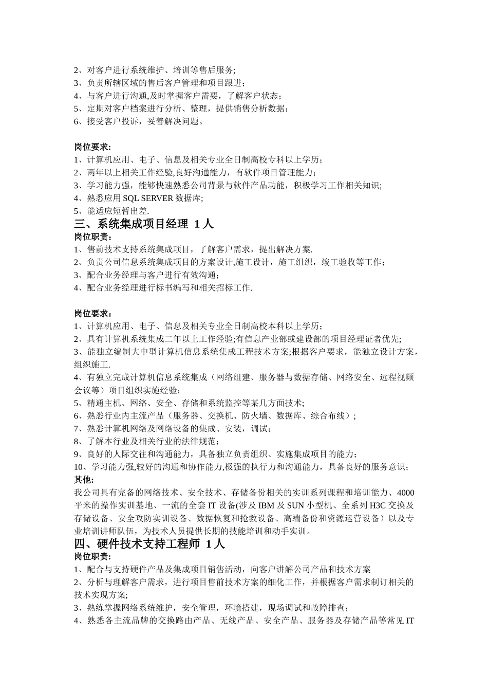 招聘岗位职责岗位要求描述_第2页