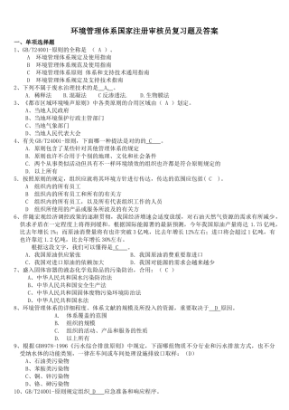 2025年环境管理体系国家注册审核员考试试题答案