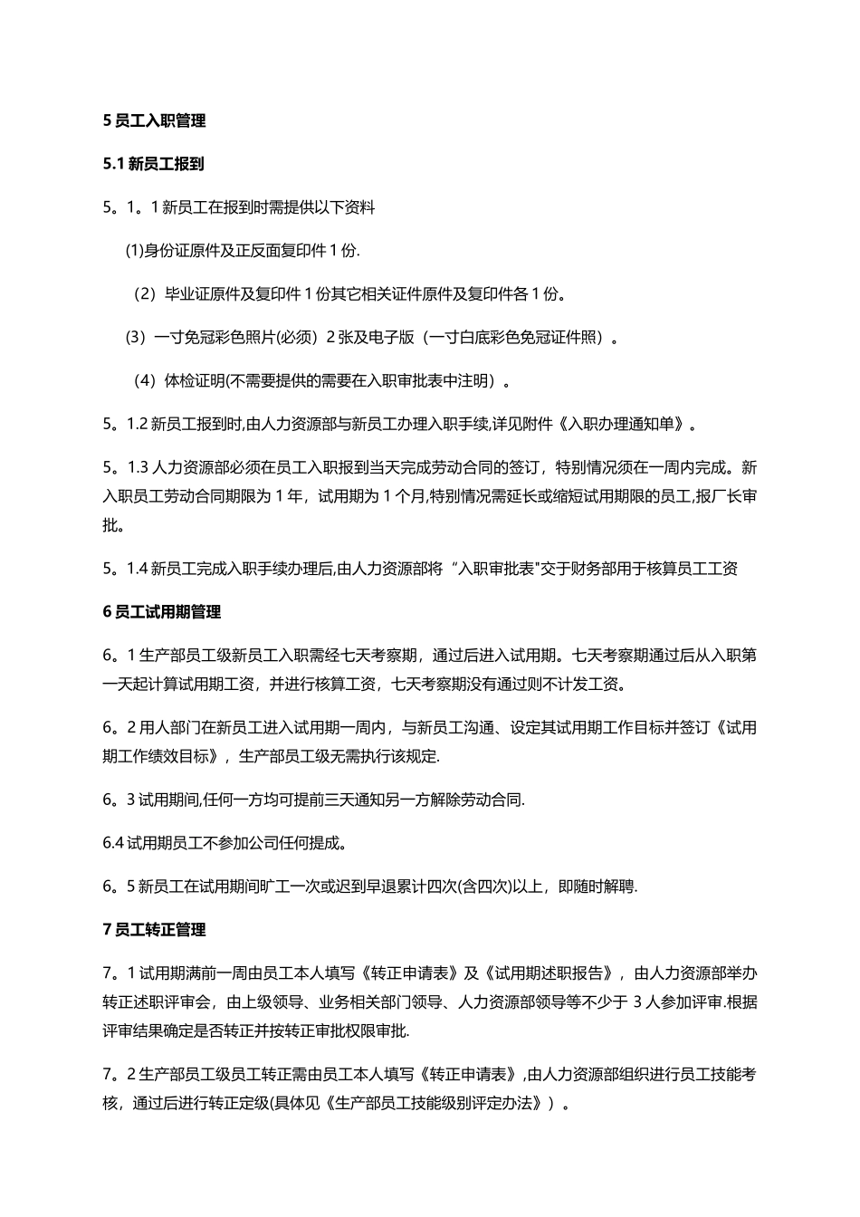 招聘入职离职管理制度_第2页