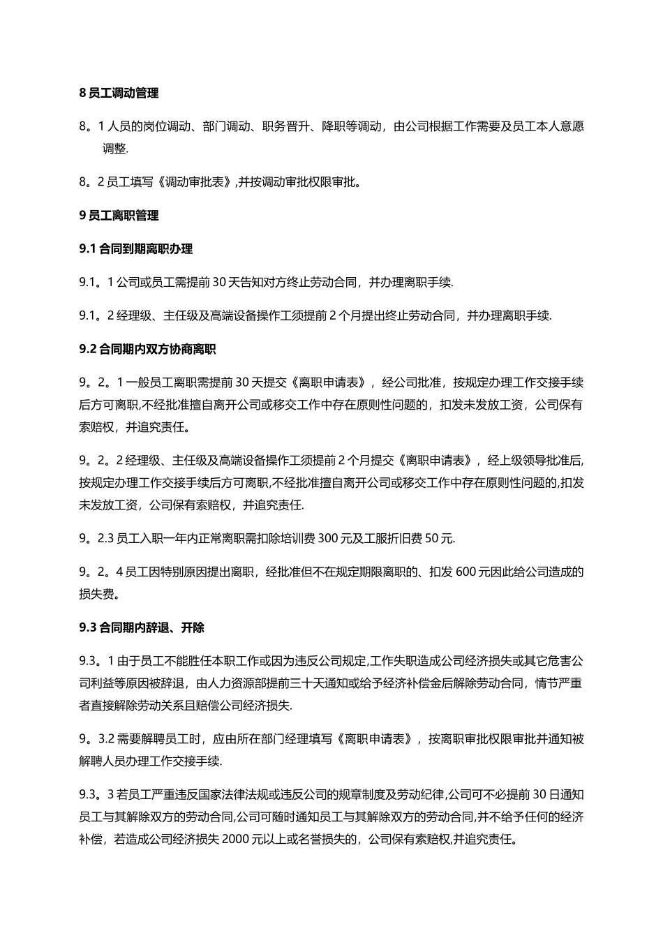 招聘入职离职管理制度_第3页