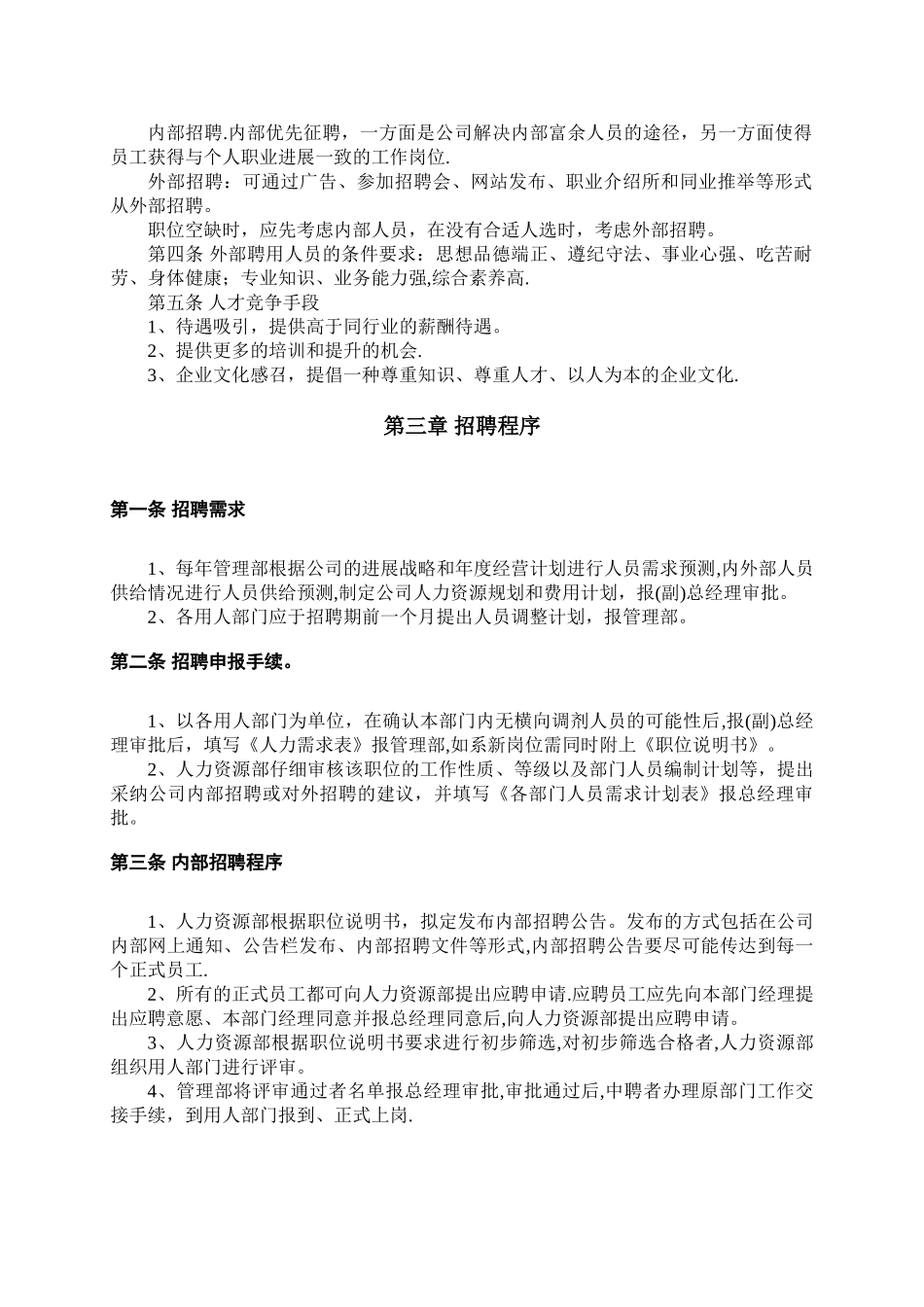 招聘制度及招聘流程_第2页
