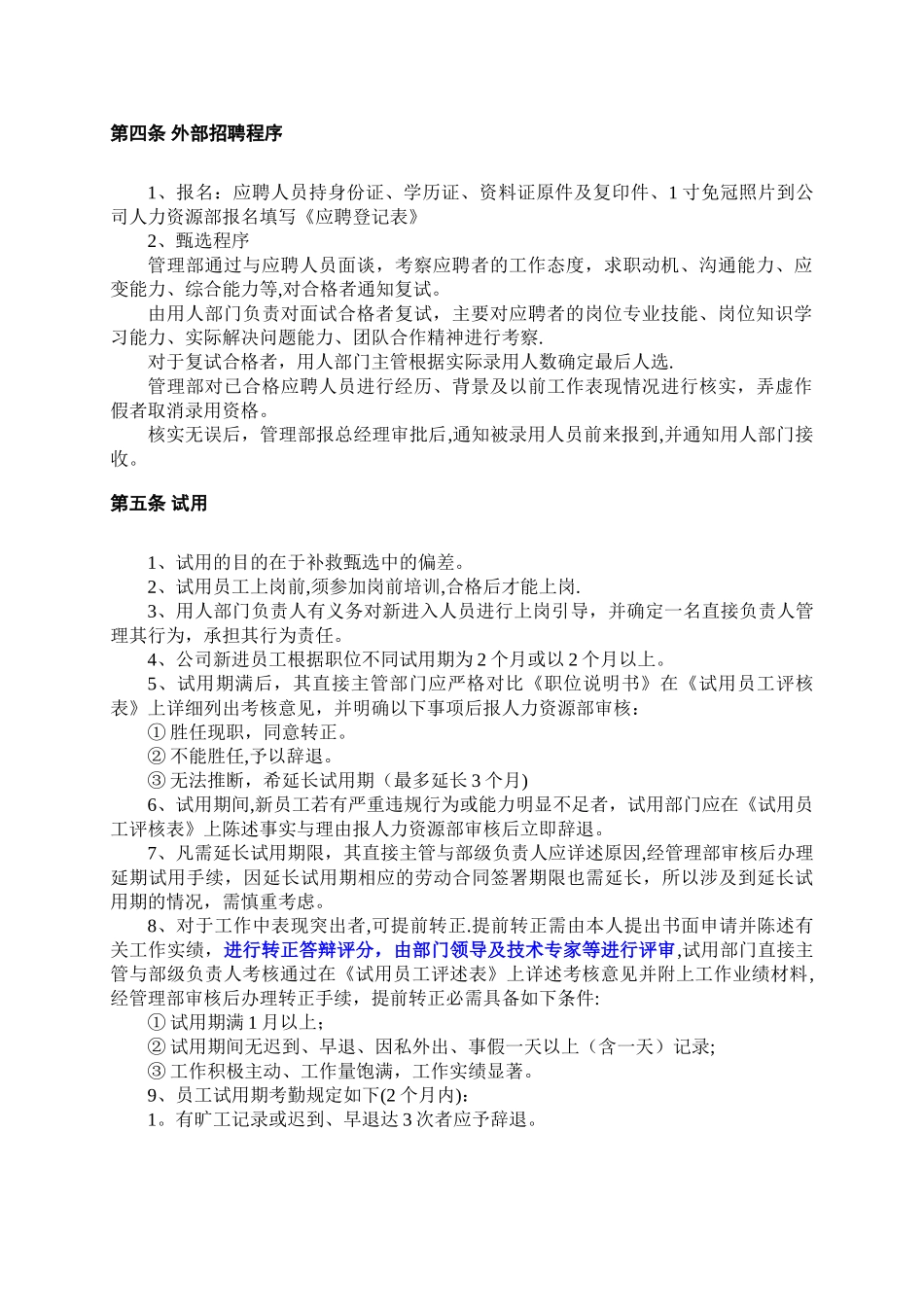 招聘制度及招聘流程_第3页