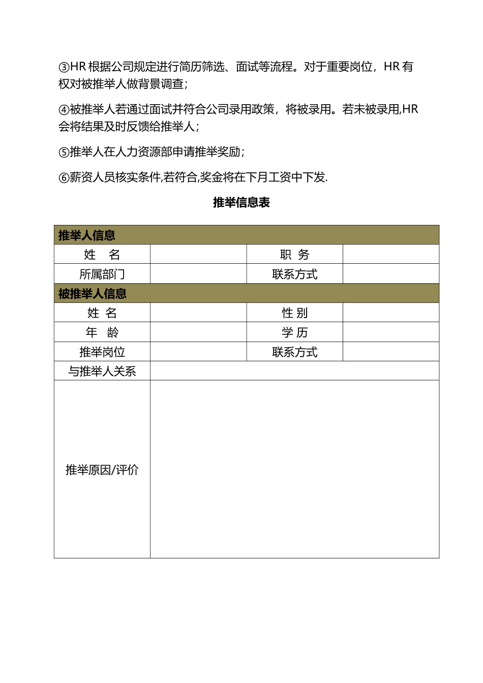 招聘内部推荐奖励制度_第2页