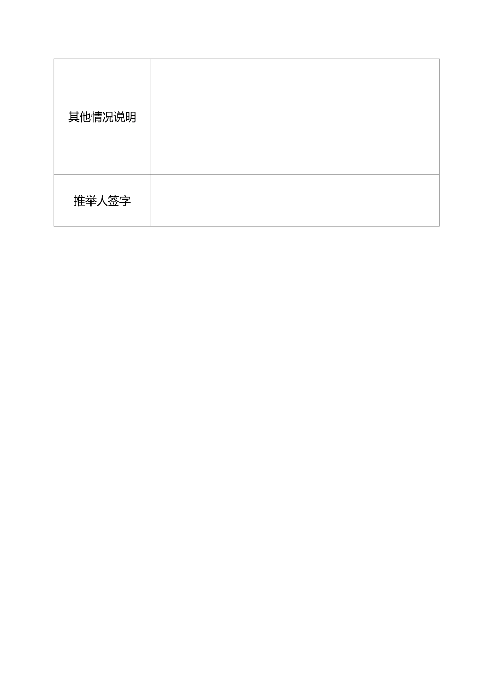 招聘内部推荐奖励制度_第3页