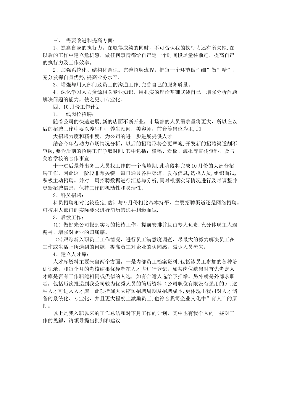 招聘工作总结_第3页