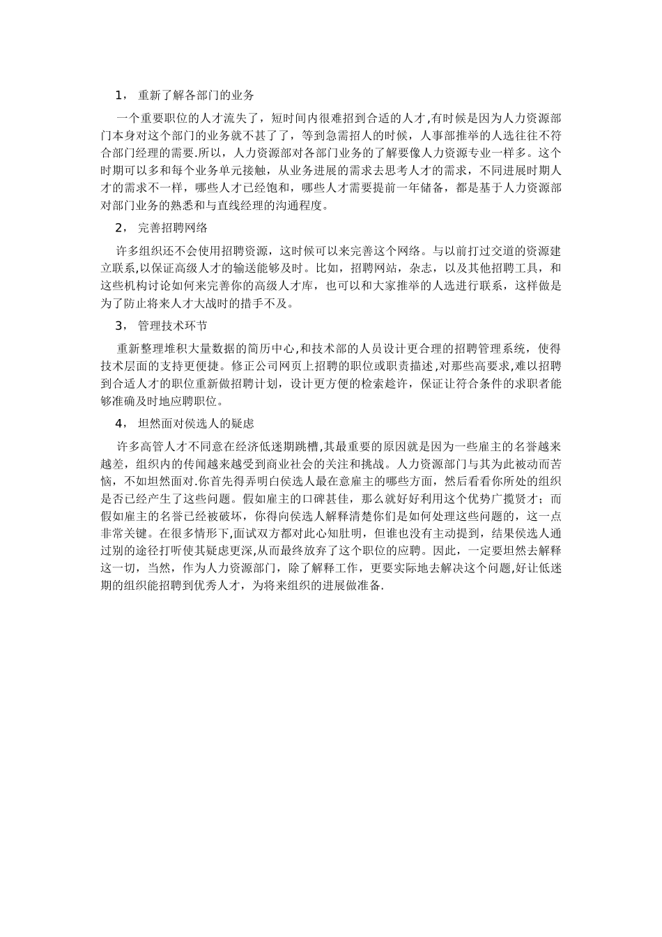 招聘工作流程及其注意事项_第3页