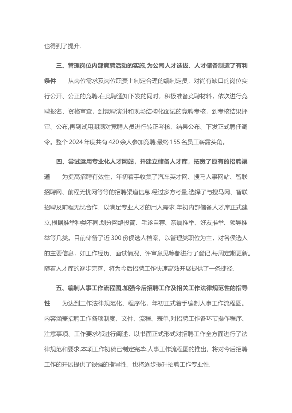 招聘工作总结及建议_第2页