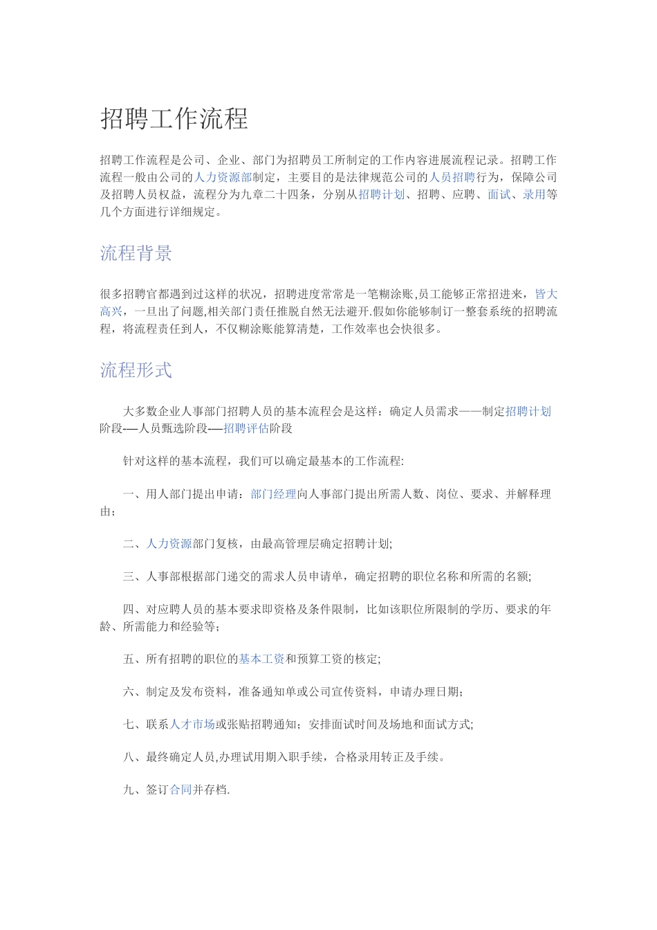 招聘工作流程图_第1页