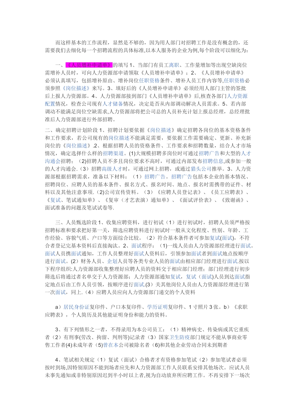 招聘工作流程图_第2页