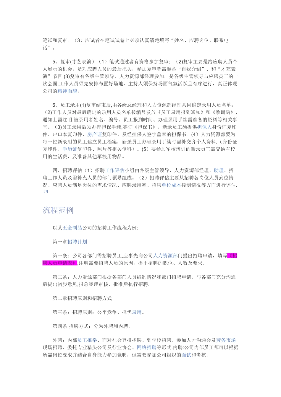 招聘工作流程图_第3页