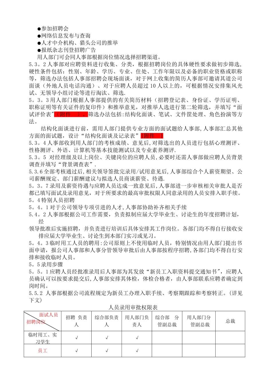 招聘工作流程及图_第2页