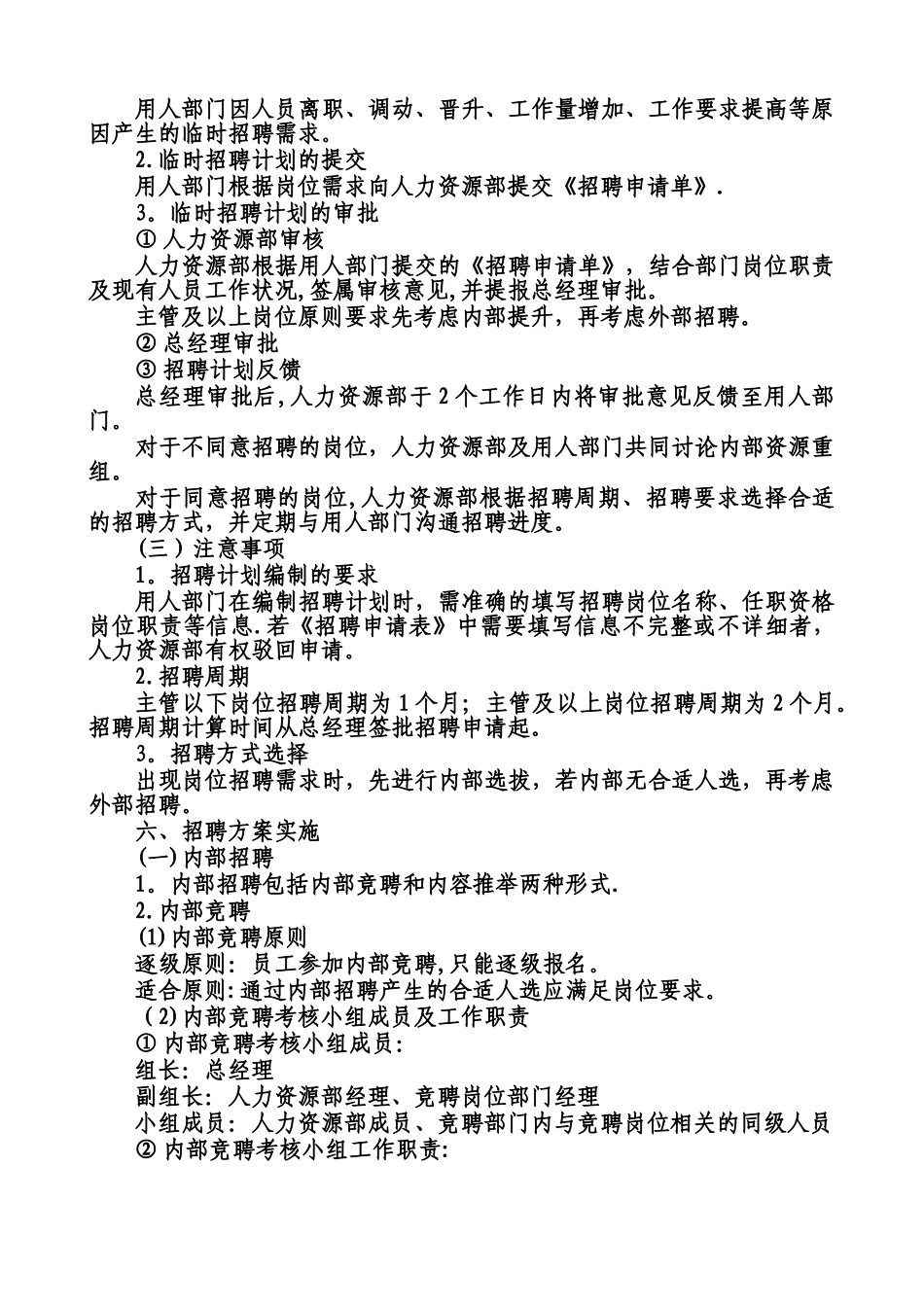 招聘录用管理办法_第2页