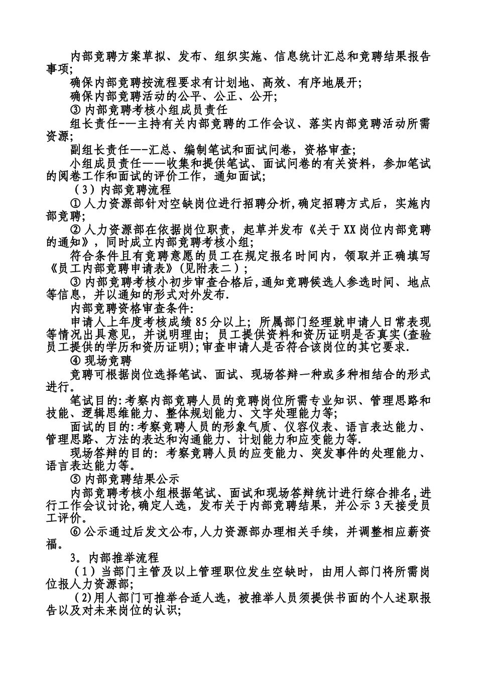 招聘录用管理办法_第3页
