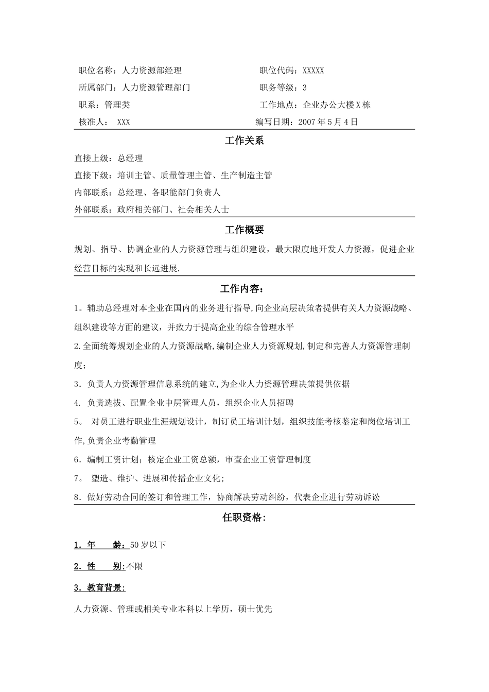 招聘方案设计1_第2页