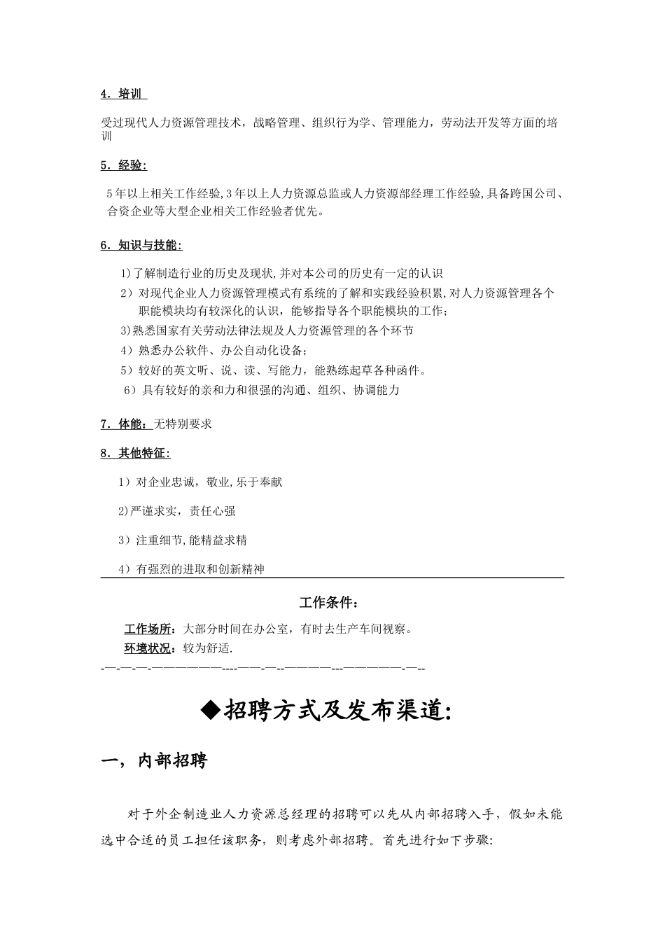 招聘方案设计1_第3页