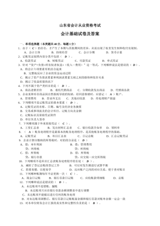 2025年财务山东省会计从业资格考试会计试题及答案