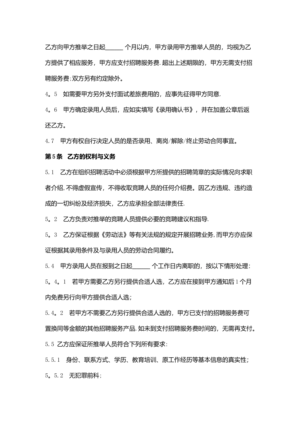招聘服务合同协议书范本_第3页
