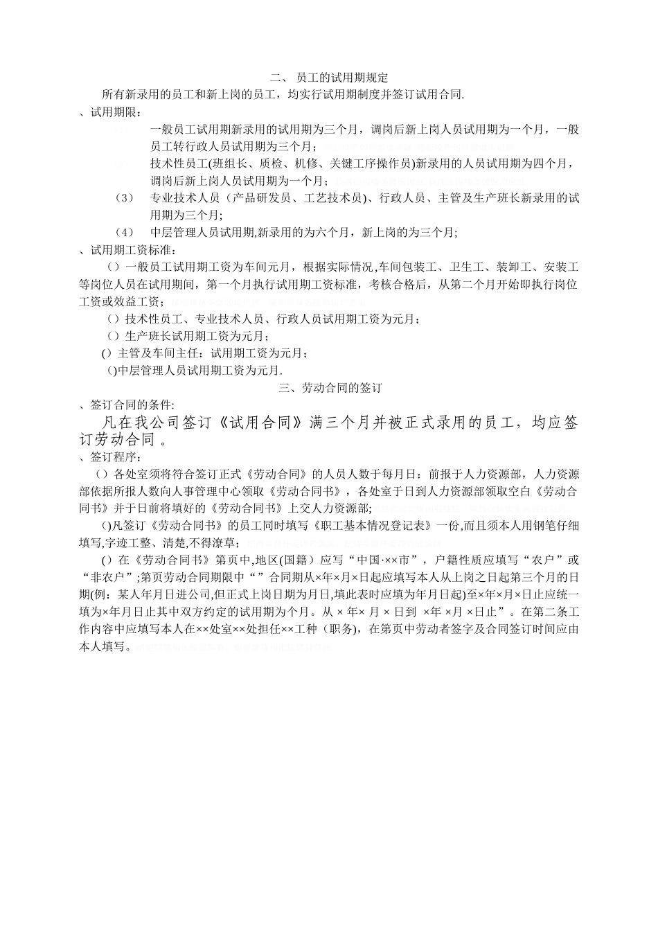 招聘流程制度_第2页