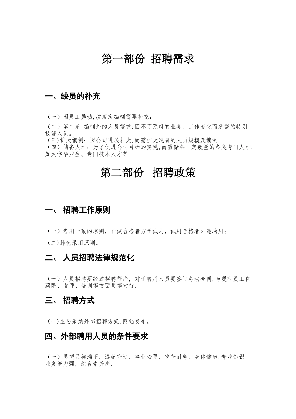 招聘流程及制度_第2页