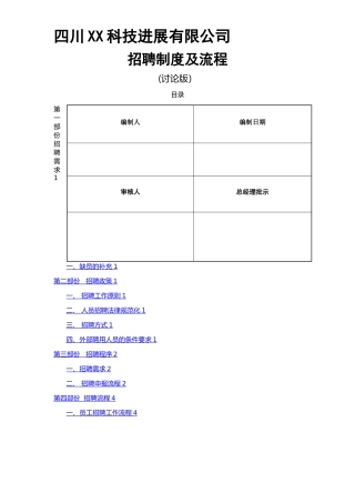 招聘流程及制度