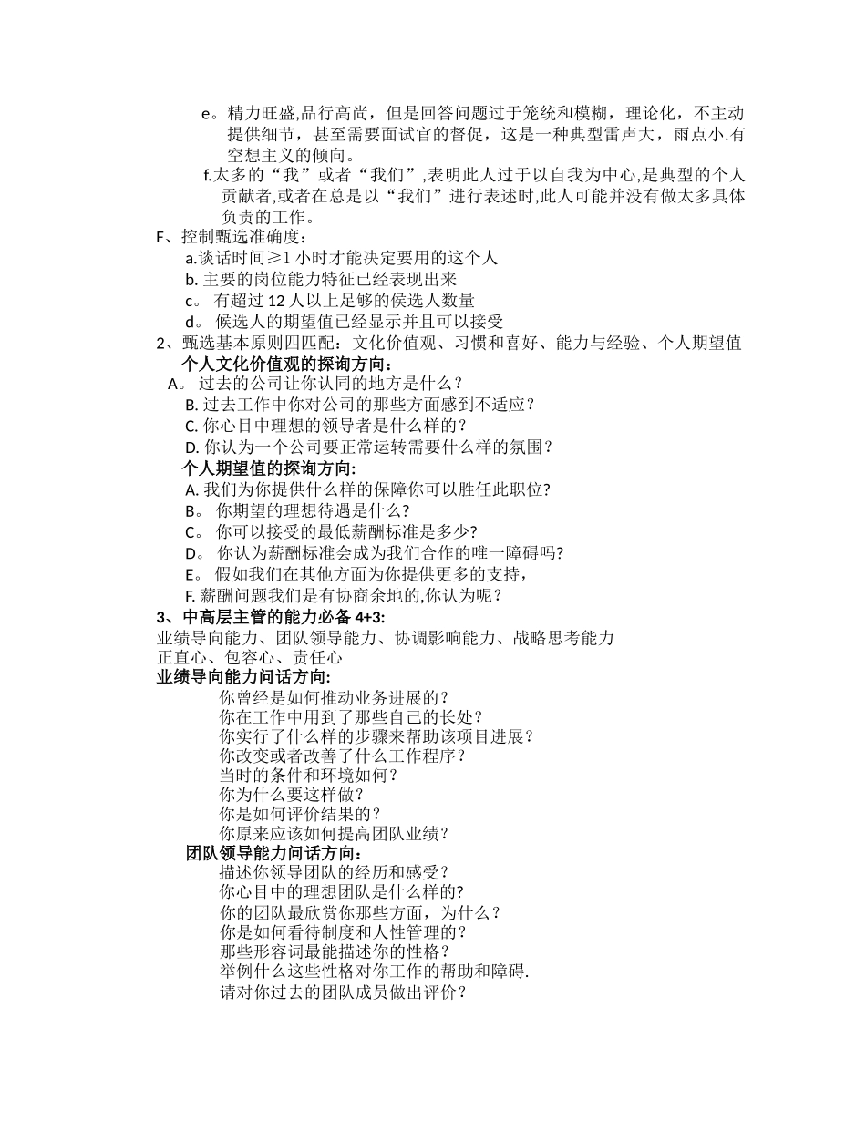 招聘流程及招聘话术参考_第2页