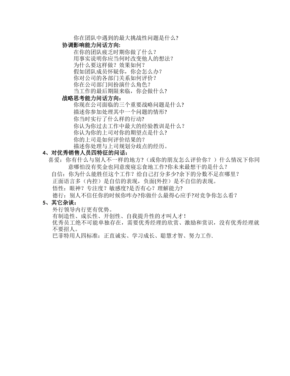 招聘流程及招聘话术参考_第3页