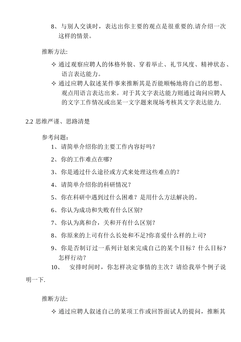 招聘流程及改进方案_第3页